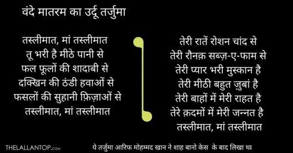 वंदे मातरम का उर्दू तर्जुमा 