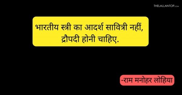 राम मनोहर लोहिया 1