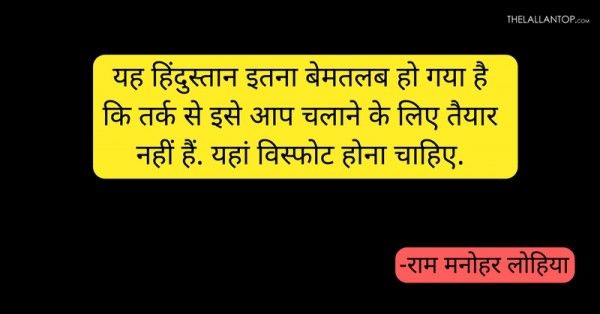 राम मनोहर लोहिया 2