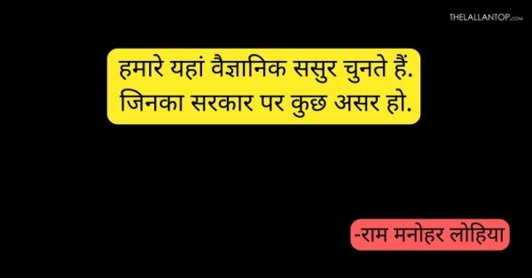 राम मनोहर लोहिया 3