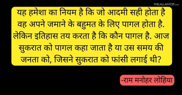 राम मनोहर लोहिया 4