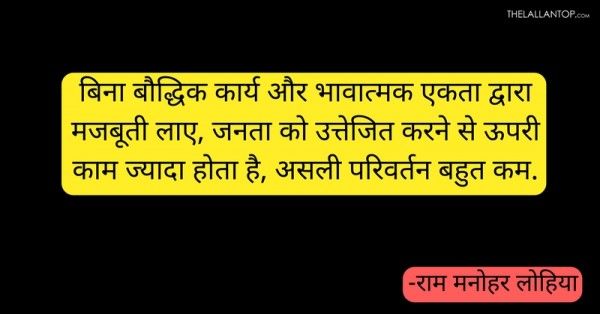 राम मनोहर लोहिया 6