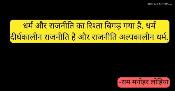 राम मनोहर लोहिया 7