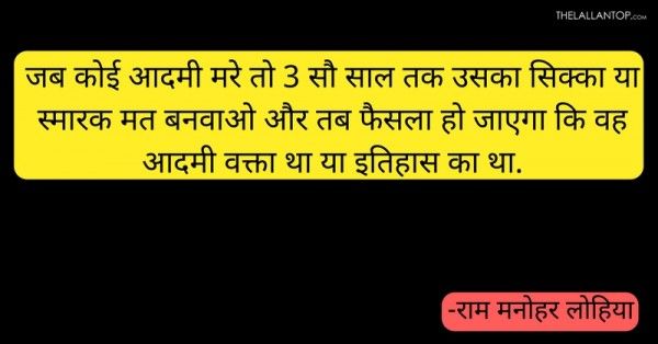 राम मनोहर लोहिया 8