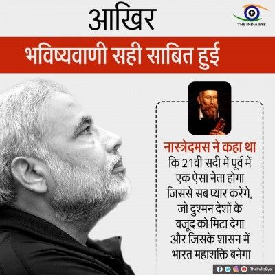 nostradamus narendra modi