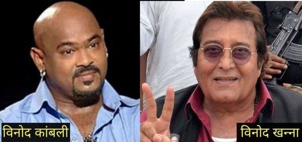 vinod khanna and vinod kambli