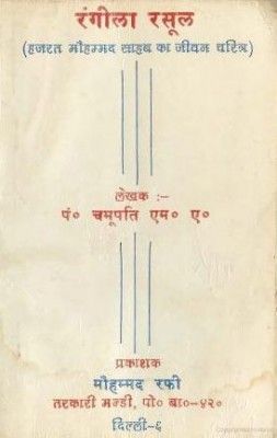 उस विवादित किताब को बाद में दिल्ली के कुछ प्रकाशकों ने भी छापा.