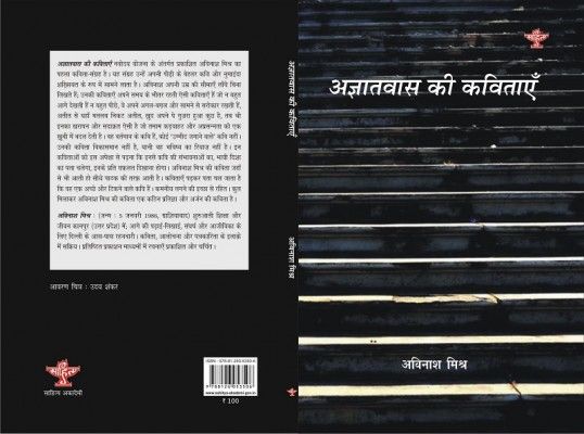 Agyatwas ki kavitain