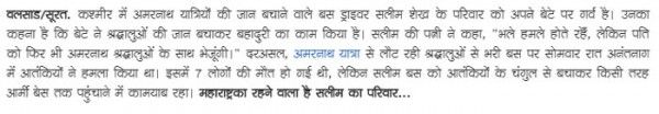 दैनिक भास्कर के उस आर्टिकल का पहला पैराग्राफ