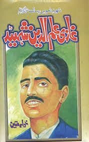 इल्मुद्दीन के ऊपर लिखी गई एक किताब.