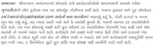 आर्टिकल का पहला पैराग्राफ, जिसमें लिखा है कि हर्ष और कंडक्टर ने 45 यात्रियों की जान बचाई