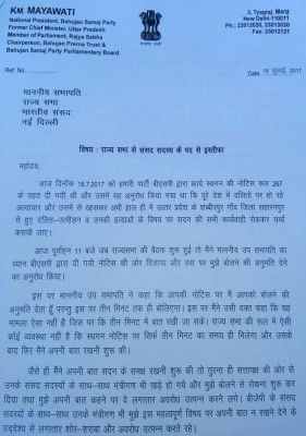 मायावती के इस्तीफे की कॉपी 