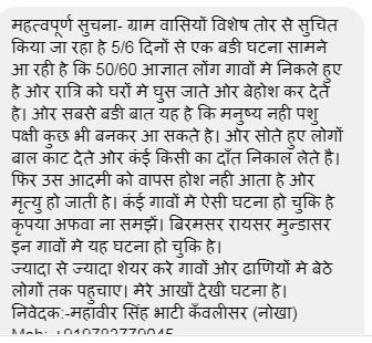 अजमेर के आसपास देहात में लोगों को इस तरह के मैसेज भेजे जा रहे हैं