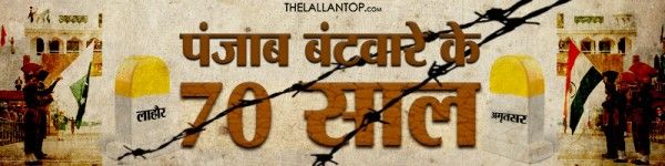 70 Years of Punjab Partition