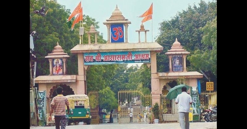 आसाराम का अहमदाबाद स्थित आश्रम.