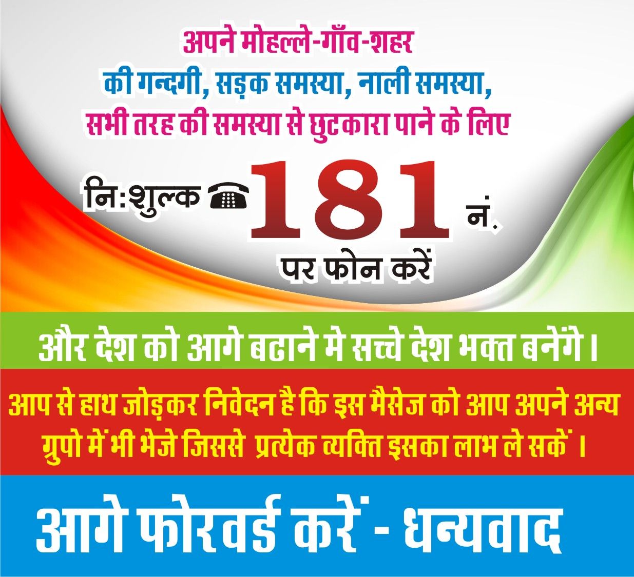 वीमेन हेल्पलाइन बन गई सफाई हेल्पलाइन