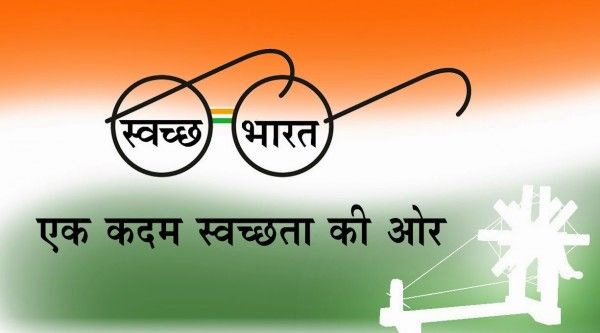 2014 में शुरू हुआ था स्वच्छ भारत अभियान.