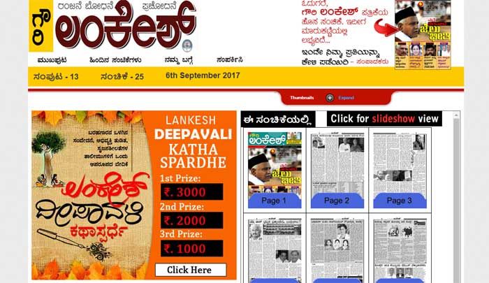 गौरी लंकेश कन्नड़ भाषा में अपना अखबार 'गौरी लंकेश पत्रिके' चलाती थीं