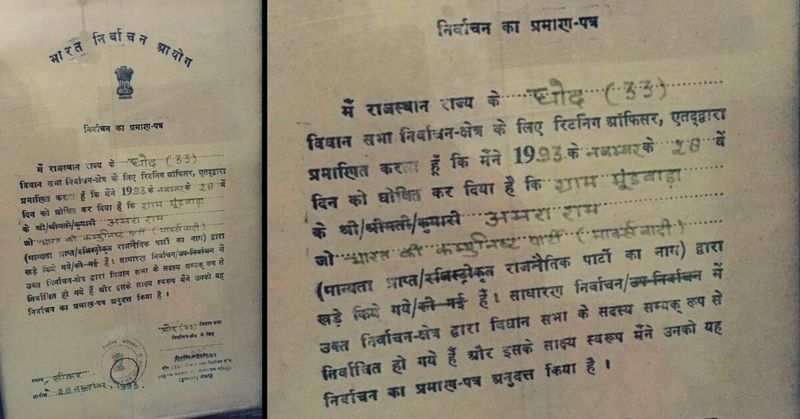 अमराराम का निर्वाचन प्रमाण पत्र.