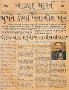 उस समय के अखबार भूपत की खबरों से रंग गए 