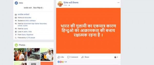 दिनेश भाटी सियाणा की टाइमलाइन पर भाईचारे का कत्ल करती कई पोस्ट्स हैं...