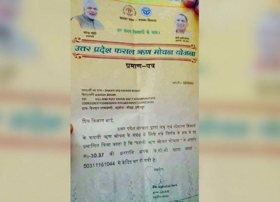 शांति देवी को मिला कर्जमाफी का प्रमाण पत्र.