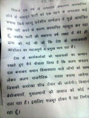वो लेटर, जिसके बारे में दावा किया जा रहा है कि शिवपाल ने लिखकर दिया था, लेकिन मुलायम ने नहीं पढ़ा