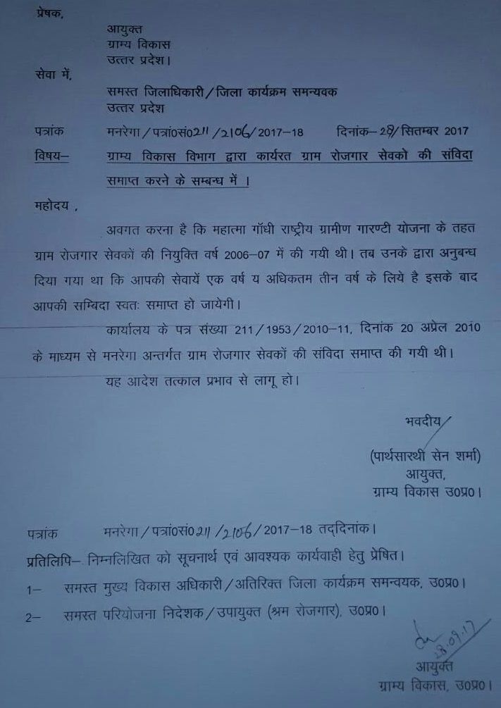 यही फर्जी लेटर सोशल मीडिया पर हुआ था वायरल.