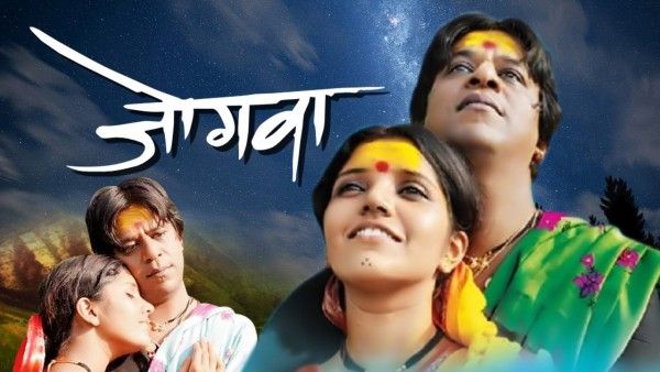 'जोगवा' को उस साल पांच नेशनल अवॉर्ड मिले थे. 