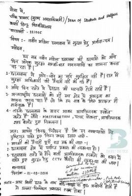 मांगों को लेकर लड़कियों द्वारा प्रॉक्टर को भेजी गई चिट्ठी.