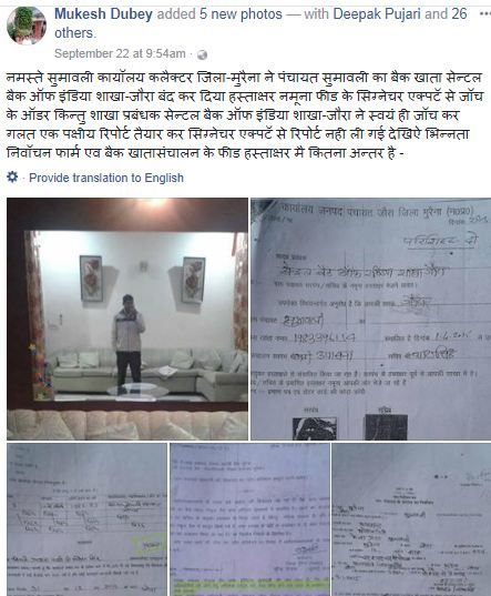 22 सितंबर, 2017 को भी मुकेश ने एक फेसबुक पोस्ट में सुमावली सरपंच पर आरोप लगाए थे