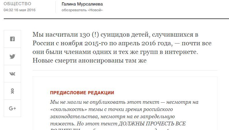 रशियन वेबसाइट Novaya Gazeta ने मई 2016 में सबसे पहले ब्लू वेल के चलते मौतों की खबर चलाई थी