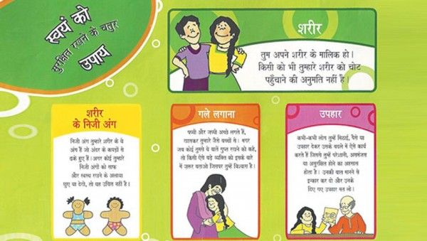 दिल्ली सरकार ने 2015 में गुड टच और बैड टच के बारे में तीन हिंदी पोस्टर जारी किए थे (Source : @apki_sakhi Twitter)