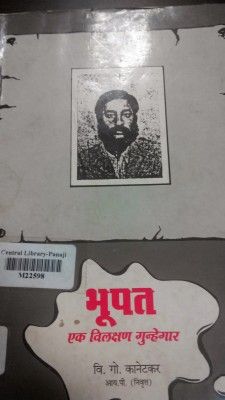 विष्णु गोपाल कानिटकर की पुस्तक 