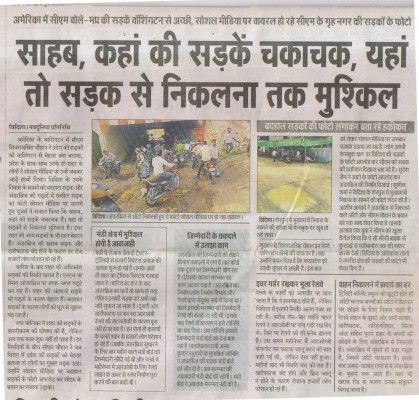 शिवराज के बयान के बाद अखबारों ने लगातार सड़कों से जुड़ी खबरें की थीं (फोटोःमधुर शर्मा)