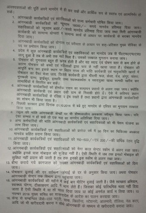 आंगनबाड़ा कार्यकर्त्रियों की प्रमुख मांगें.