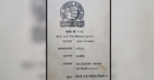 ये देक्खो