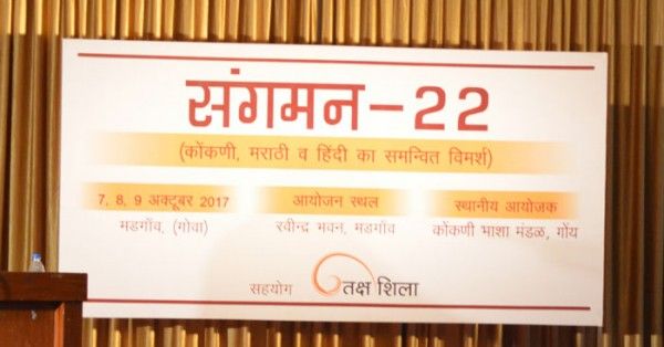 संगमन का 22वां संस्करण (फोटो क्रेडिट: पलाश अग्नि)