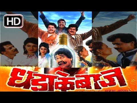 लक्ष्या की बम्पर-जम्पर-शम्पर या जैसी भी होती हो वैसी हिट फिल्म.