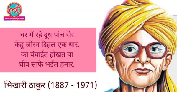 भिखारी ठाकुर भोजपुरी में एवरेस्ट जैसा स्थान रखते हैं.