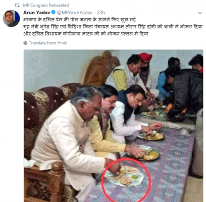 मध्य प्रदेश कांग्रेस के ट्विटर हैंडल से किया गया रिट्वीट