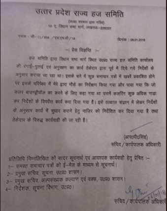 लेटर भी जारी हो गया है.
