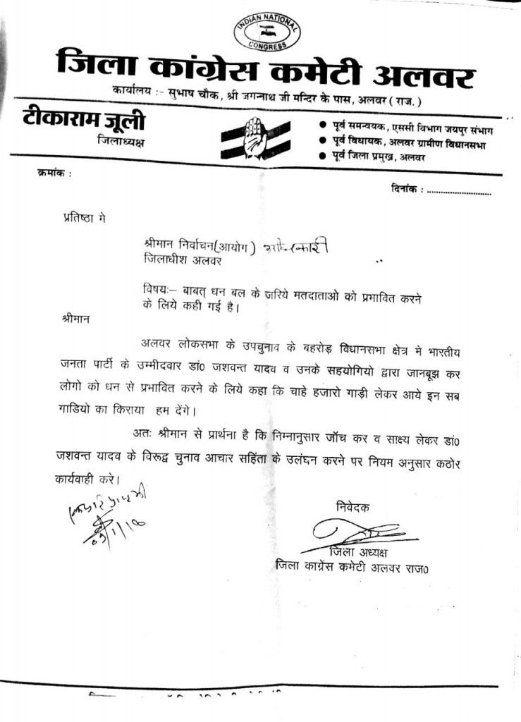 जसवंत सिंह के खिलाफ कांग्रेस पार्टी की आधिकारिक शिकायत. 