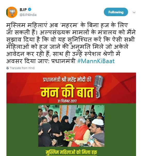 इधर प्रधानमंत्री ने अपनी बात रखी, उधर भाजपा की आईटी सेल ने उसे ट्वीट भी दिया