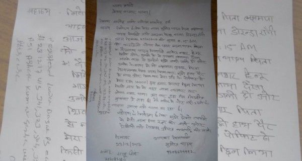 शिकायत की कॉपी
