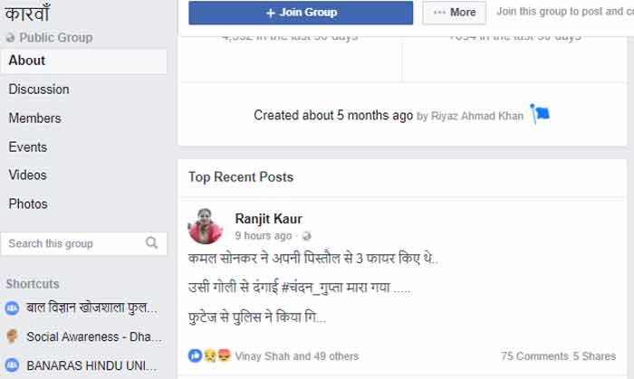 आप फेसबुक पर हिंदी में कमल सोनकर टाइप करके देखिए. पोस्ट्स की लाइन लग जाएगी.