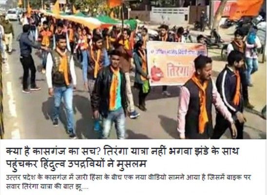 कासगंज पर एक रिपोर्ट