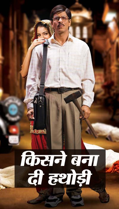 इस लव स्टोरी में लड़का-लड़की सीरियल किलर हैं