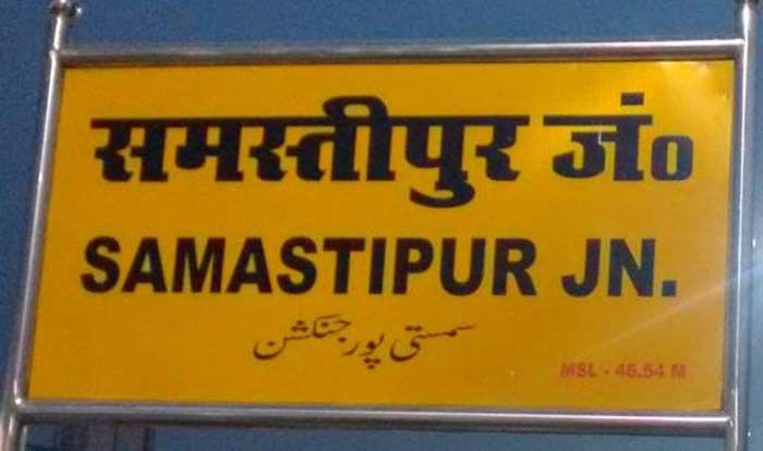 समस्तीपुर जंक्शन के प्लेटफॉर्म नंबर तीन पर आप ललित नारायण मिश्र की समाधि देख सकते हैं. जब की ये घटना है, तब वो दो नंबर प्लेटफॉर्म हुआ करता था. बाद में जंक्शन फैला, बड़ा हुआ. तो नंबर बांटने का काम फिर से किया गया. दो नंबर प्लेटफॉर्म तीन नंबर प्लेटफॉर्म बन गया. वहां से गुजरने वालों को उस मूर्ति की आदत पड़ गई है. ऐसे ही जैसे बिहार को ललित बाबू की हत्या का जिक्र करने की आदत पड़ी हुई है. आखिरकार आखिरी फैसला अभी भी बाकी है. 