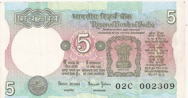 पांच का नोट जो लगभग आठ आने में छपता है.